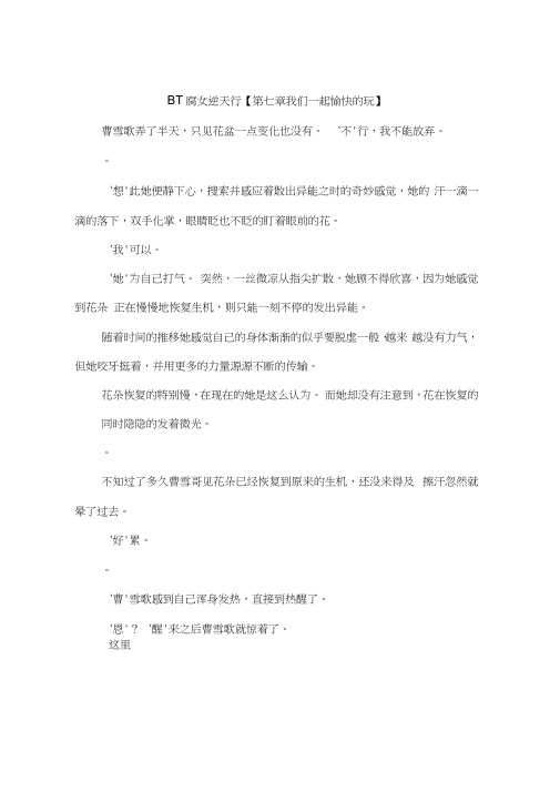 BT腐女逆天行【我们一起愉快的玩】-作文