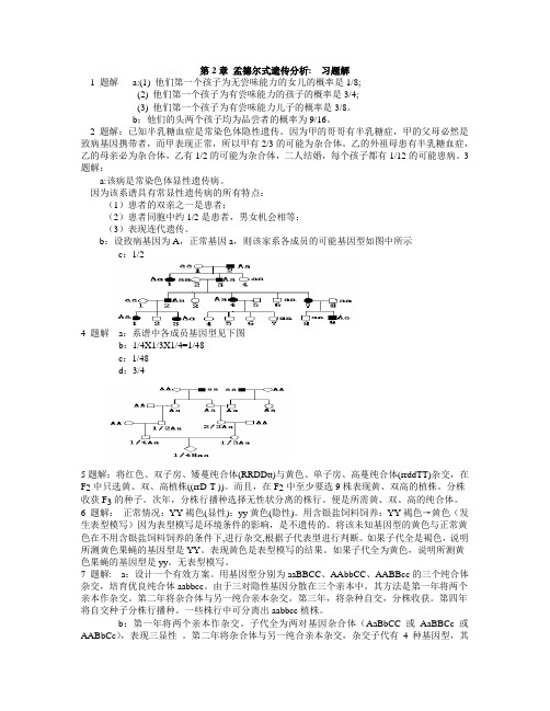 遗传学(王亚馥-戴灼华主编)课后习题答案