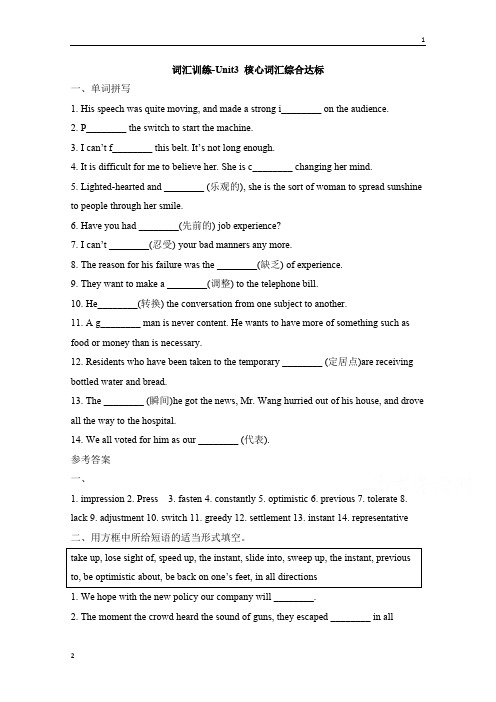 人教版高中英语必修五 Unit3_核心词汇综合达标 词汇训练 Word版含答案