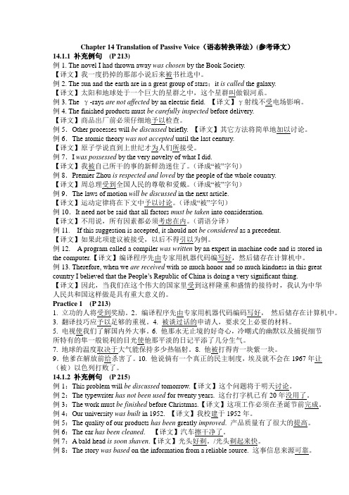 Chapter 14 Translation of Passive Voice(语态转换译法)(参考译文)