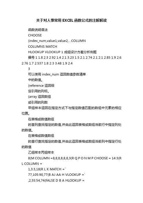 关于对人事常用EXCEL函数公式的注解解读