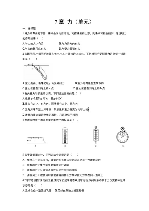 人教版初二物理8年级下册 第7章(力)测试卷(含答案)