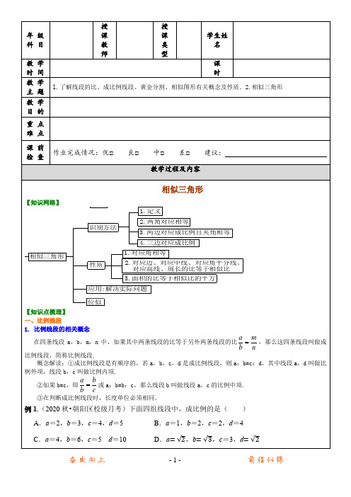 九年级数学相似三角形