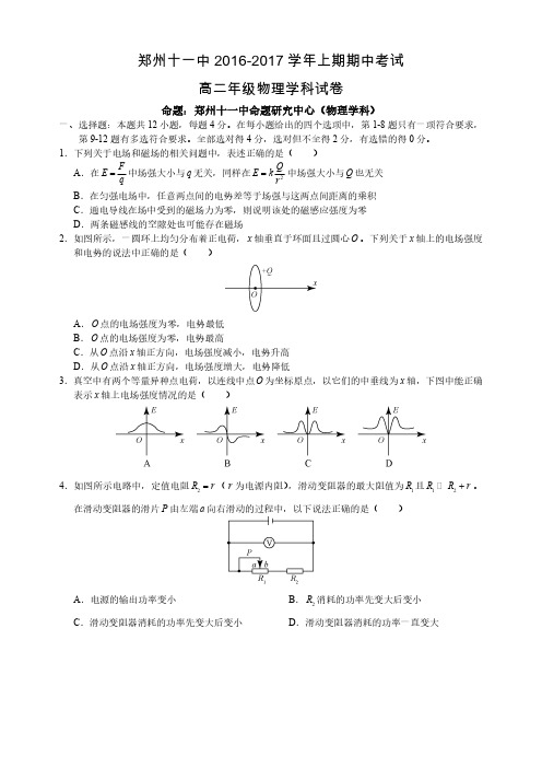 2016-2017郑州11中高二上学期物理期中考试卷
