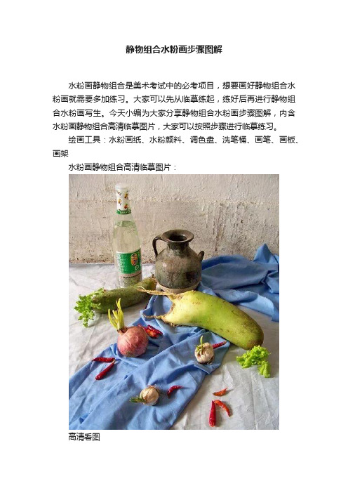 静物组合水粉画步骤图解