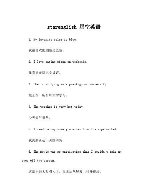 starenglish 星空英语