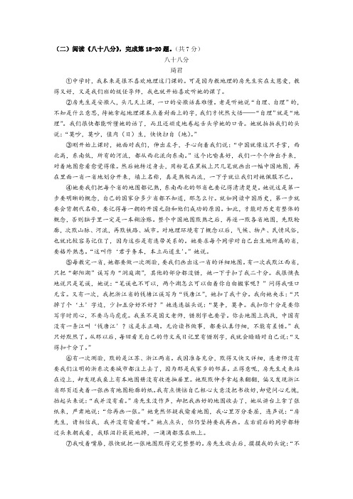 琦君《八十八分》阅读练习及答案