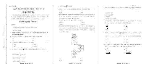 2016年高考理科数学四川卷(含答案解析)