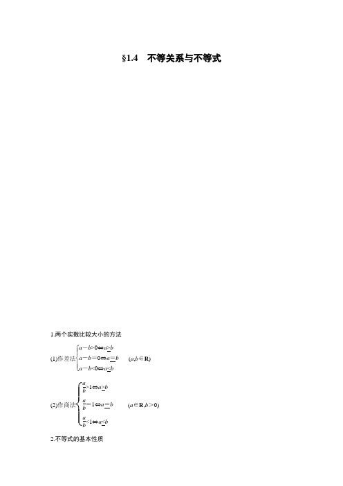 高2021届高2018级苏教版步步高大一轮高三数学复习课件学案第一章 1.4