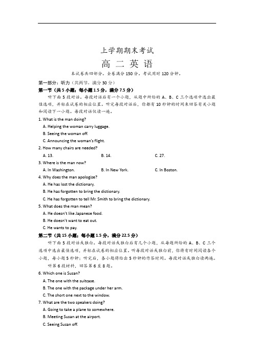 2019年最新年新 人教版高二年级英语上学期期末考试 (1)