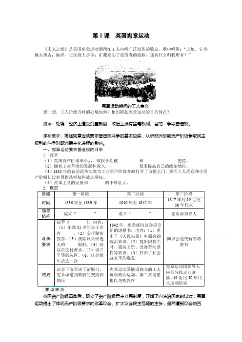 历史人教版选修2教案:第七单元第1课英国宪章运动 Word版含答案