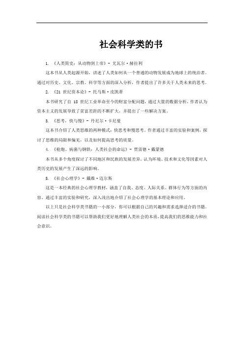 社会科学类的书