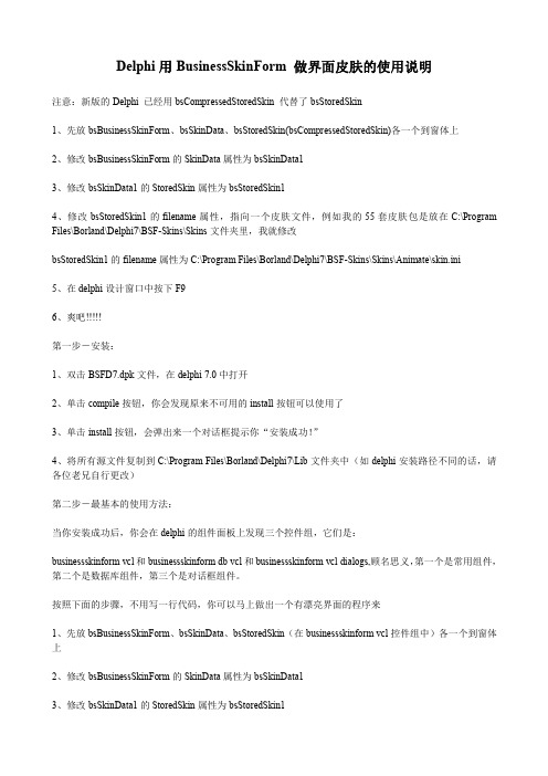 Delphi用BusinessSkinForm 做界面皮肤的使用说明
