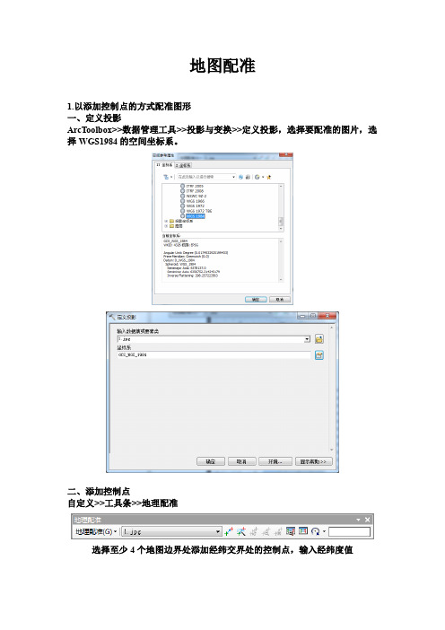 地图配准与数字化教程