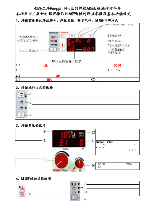 铝焊工序操作指导书