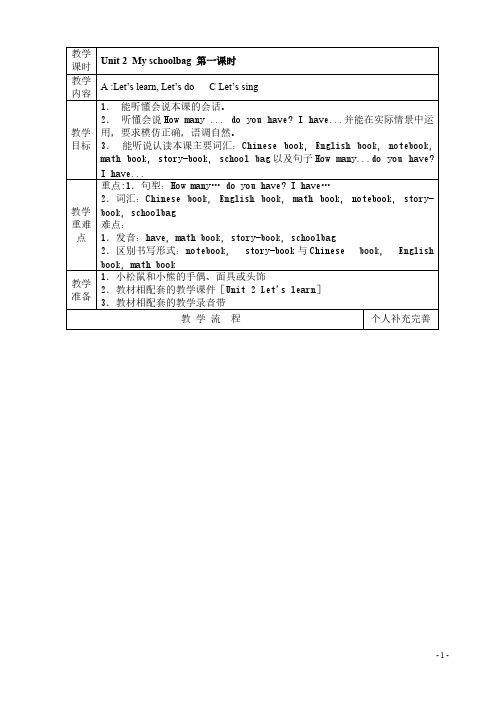 【免费下载】人教版四年级英语上册第二单元集体备课教学设计