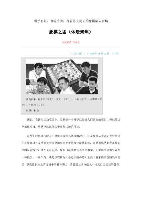 如何看待象棋困境