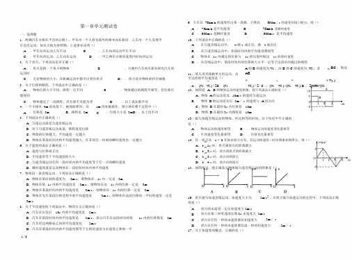 高一物理必修1第一章单元测试卷(含答案)