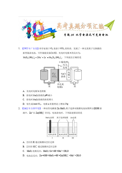 专题36  化学电源之可充电电池(学生版)十年(2013-2022)高考化学真题分项汇编(全国通用)