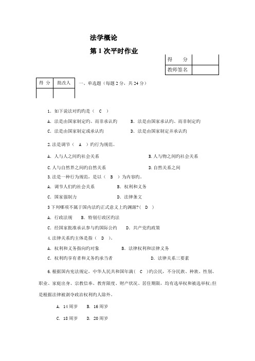 2022年新版电大法学概论平时作业答案全含题目