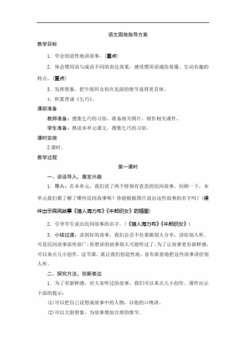 【人教版】五年级语文上册第三单元：语文园地+习作指导+口语交际+快乐读书吧指导方案