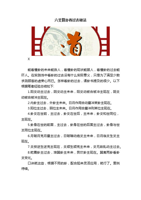 六爻算卦看过去秘法