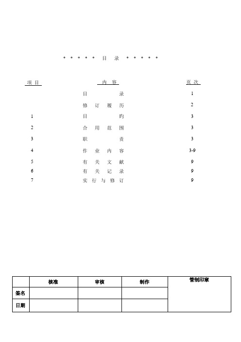 ERP关键用户管理制度K0