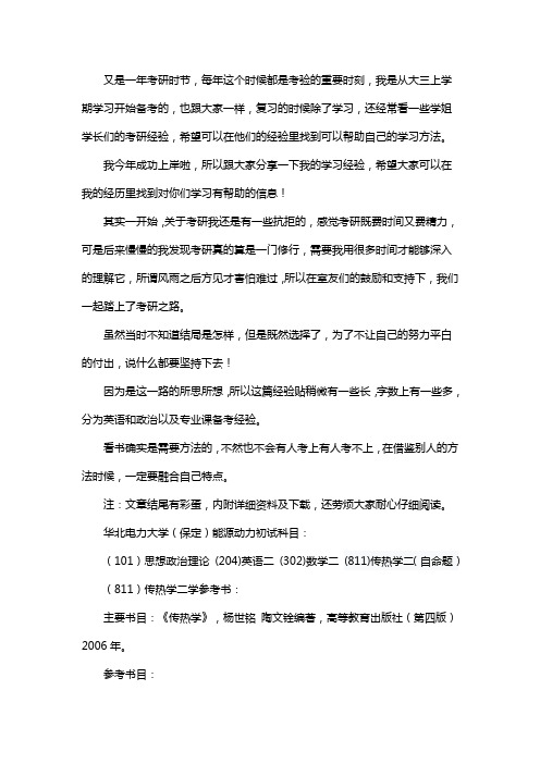 新版华北电力大学能源动力考研经验考研参考书考研真题