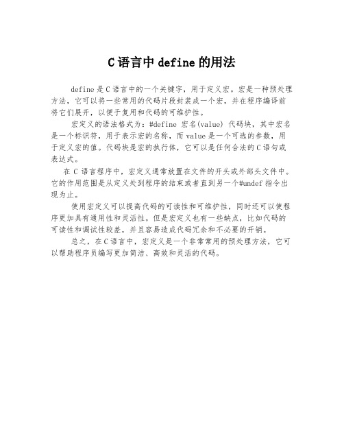 C语言中define的用法