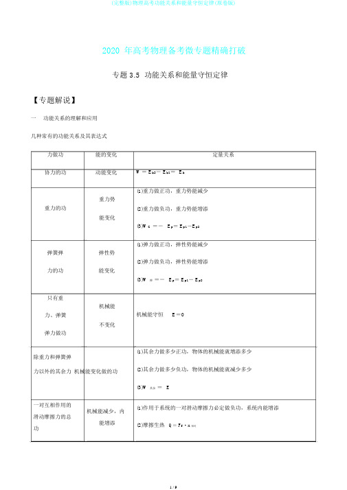 (完整版)物理高考功能关系和能量守恒定律(原卷版)