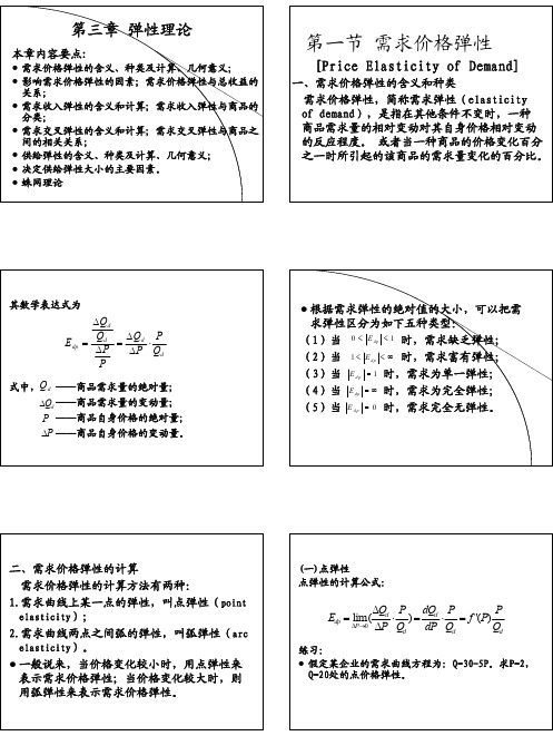 第3章 弹性理论