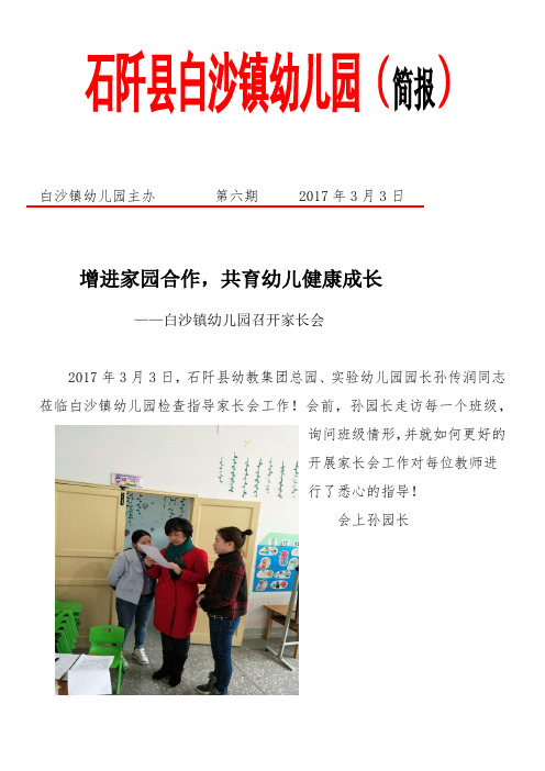 白沙镇幼儿园家长会简报