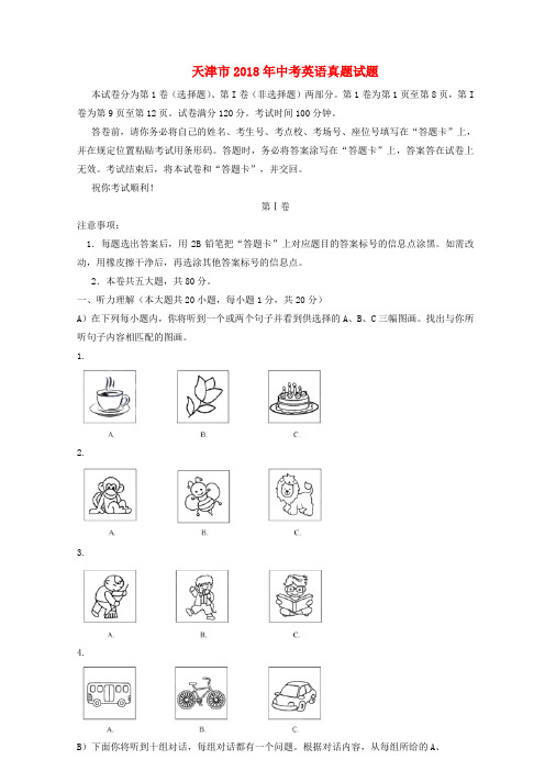 天津市2018年中考英语真题试题(含解析)