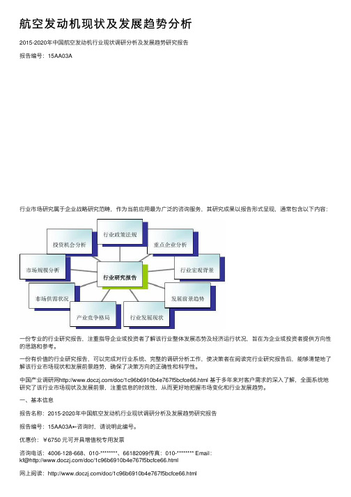 航空发动机现状及发展趋势分析