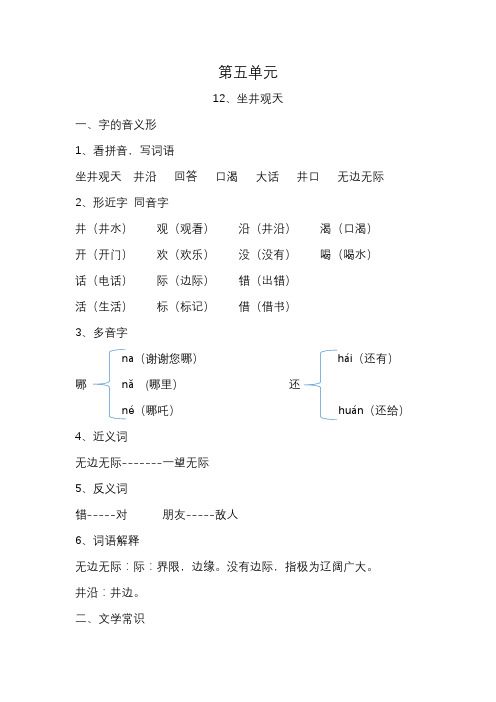 【语文】部编版二年级总复习第5单元第12课《坐井观天》