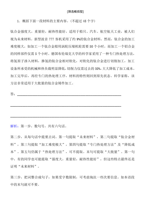 2014年新课标高考语文总复习精品训练-第1部分-语言文字运用5-2-]