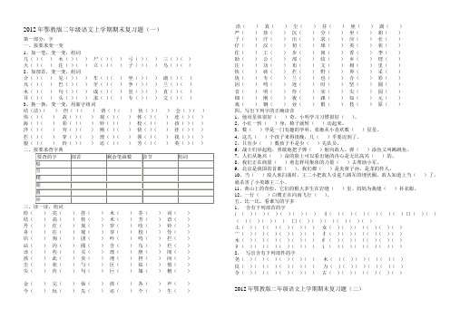 2012年鄂教版二年级语文上学期期末复习题1