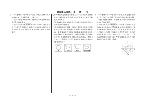 【世纪金榜】数学初三考前专项提分练解答题高分练12