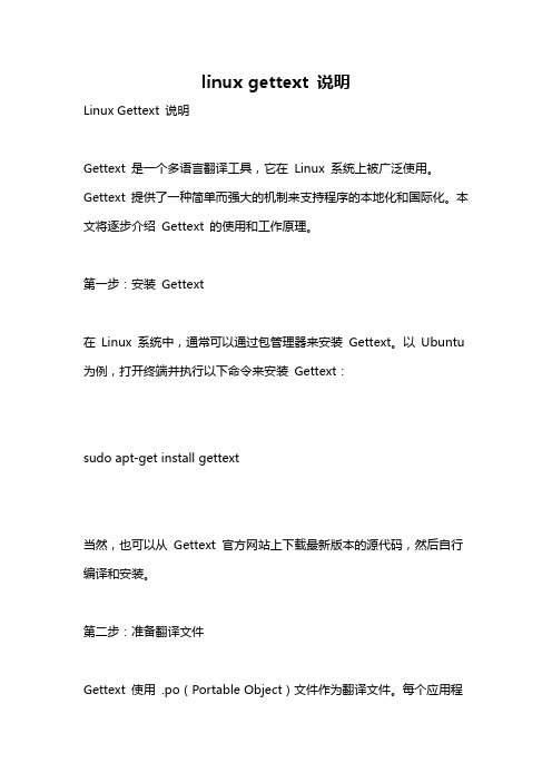 linux gettext 说明