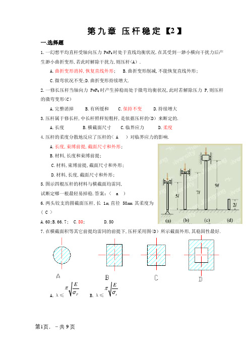 材料力学习题册答案第章压杆稳定