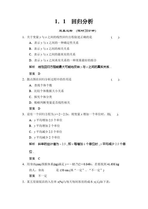 高中数学选修2-3 北师大版 回归分析 同步练习2(含答案)