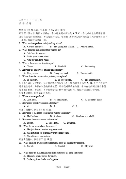 高三11月月考英语试题 (2)