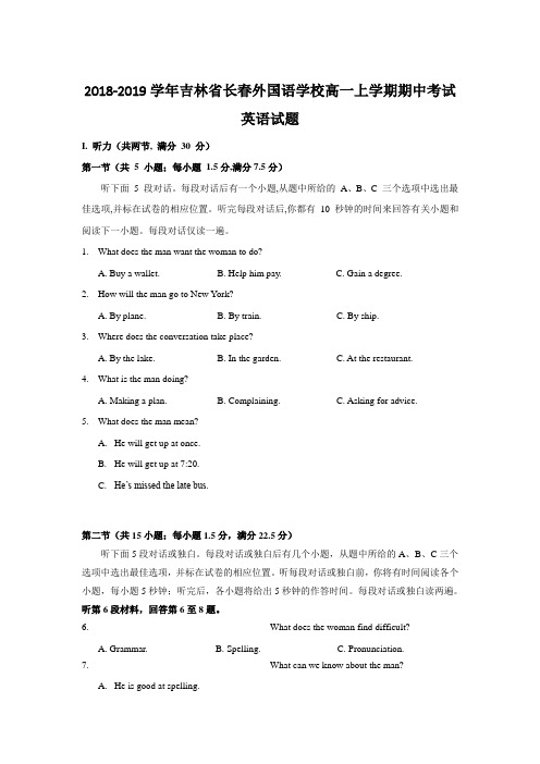 2018-2019学年吉林省长春外国语学校高一上学期期中考试英语试题