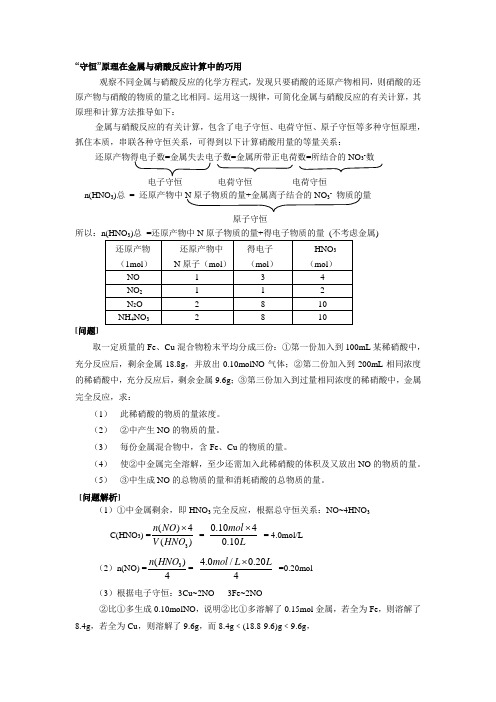 转移电子守恒法在硝酸试题中的应用