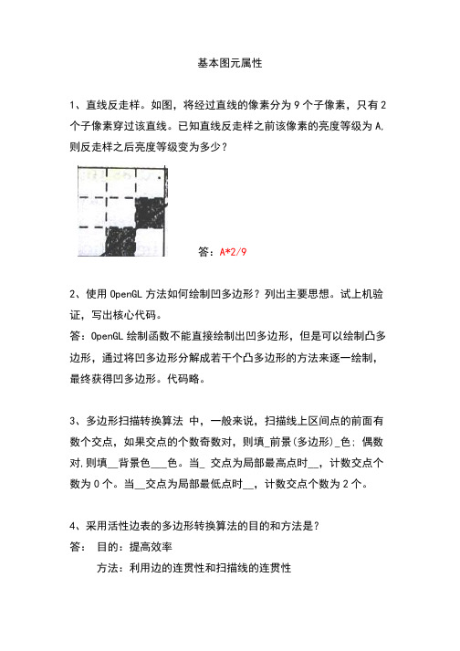 计算机图形学 纸质版作业四