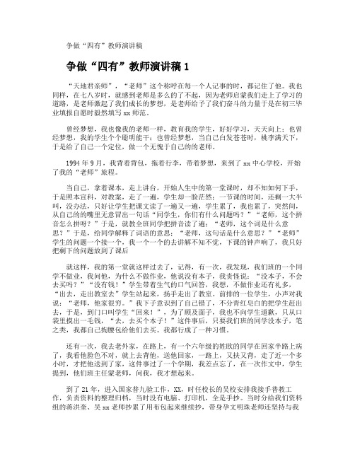 争做“四有”教师演讲稿