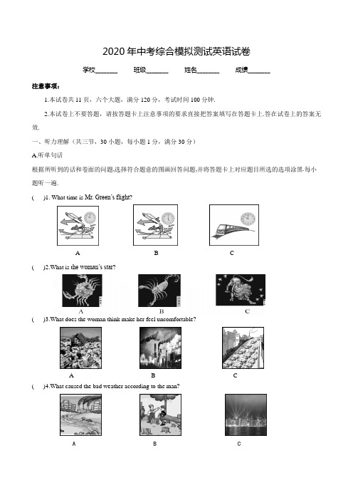 2020年中考一模检测《英语试题》解析版