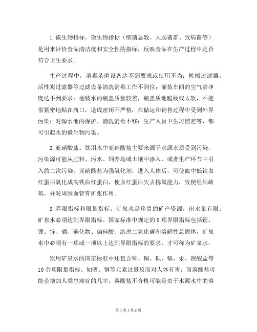 瓶(桶)装饮用水检测指标