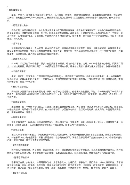 古代名人励志奋斗的小故事15则