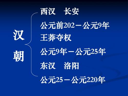 七年级历史上册《匈奴的兴起及与汉朝的和战》教学参考课件